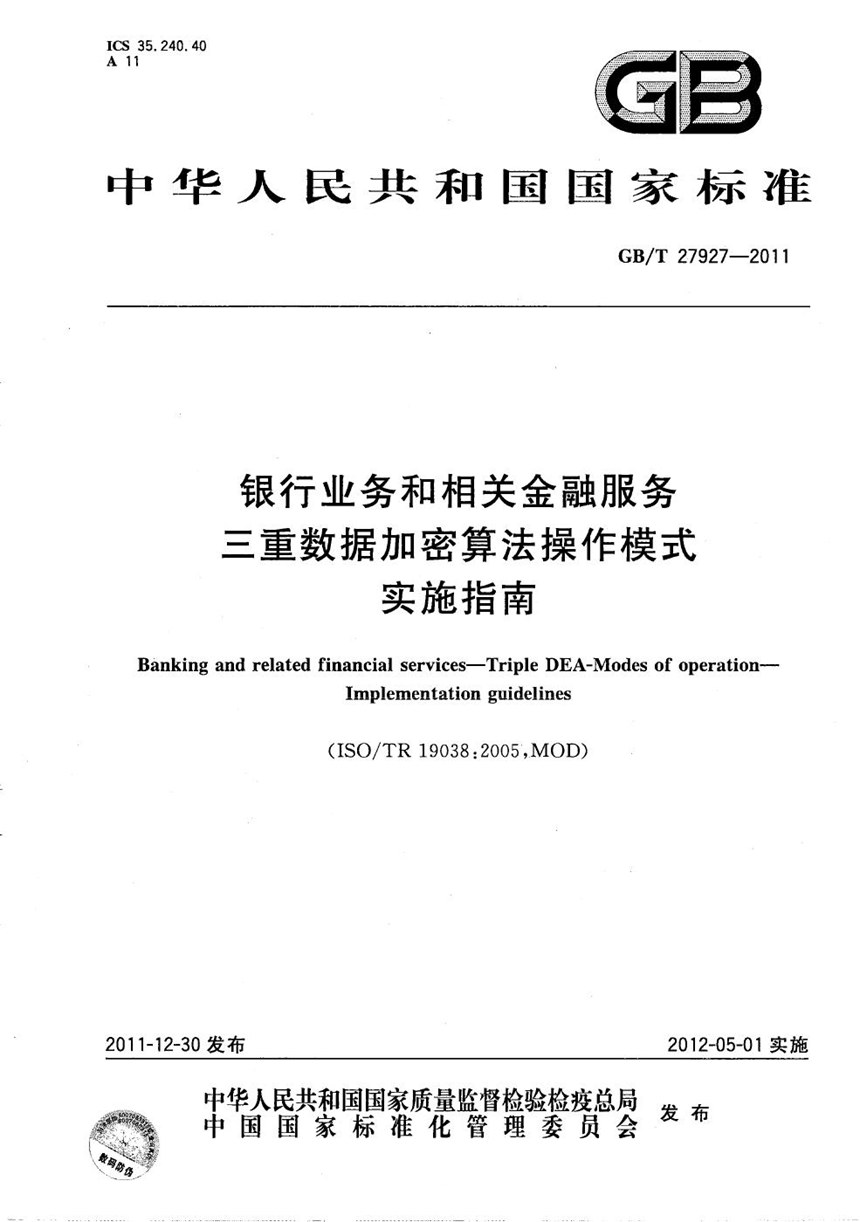 GBT 27927-2011 银行业务和相关金融服务 三重数据加密算法操作模式  实施指南