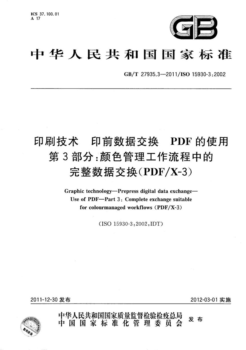 GBT 27935.3-2011 印刷技术  印前数据交换  PDF的使用  第3部分：颜色管理工作流程中的完整数据交换(PDFX-3)