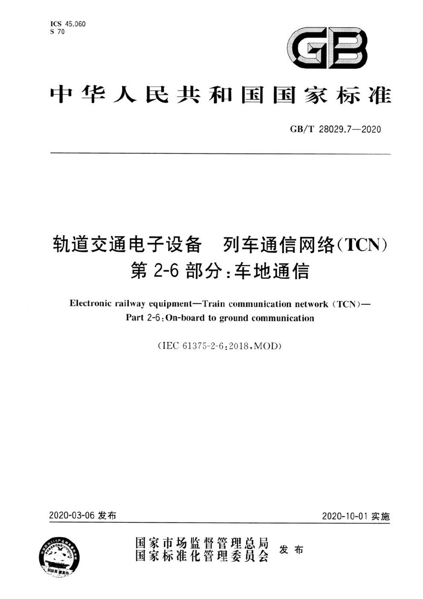 GBT 28029.7-2020 轨道交通电子设备 列车通信网络（TCN） 第2-6部分：车地通信