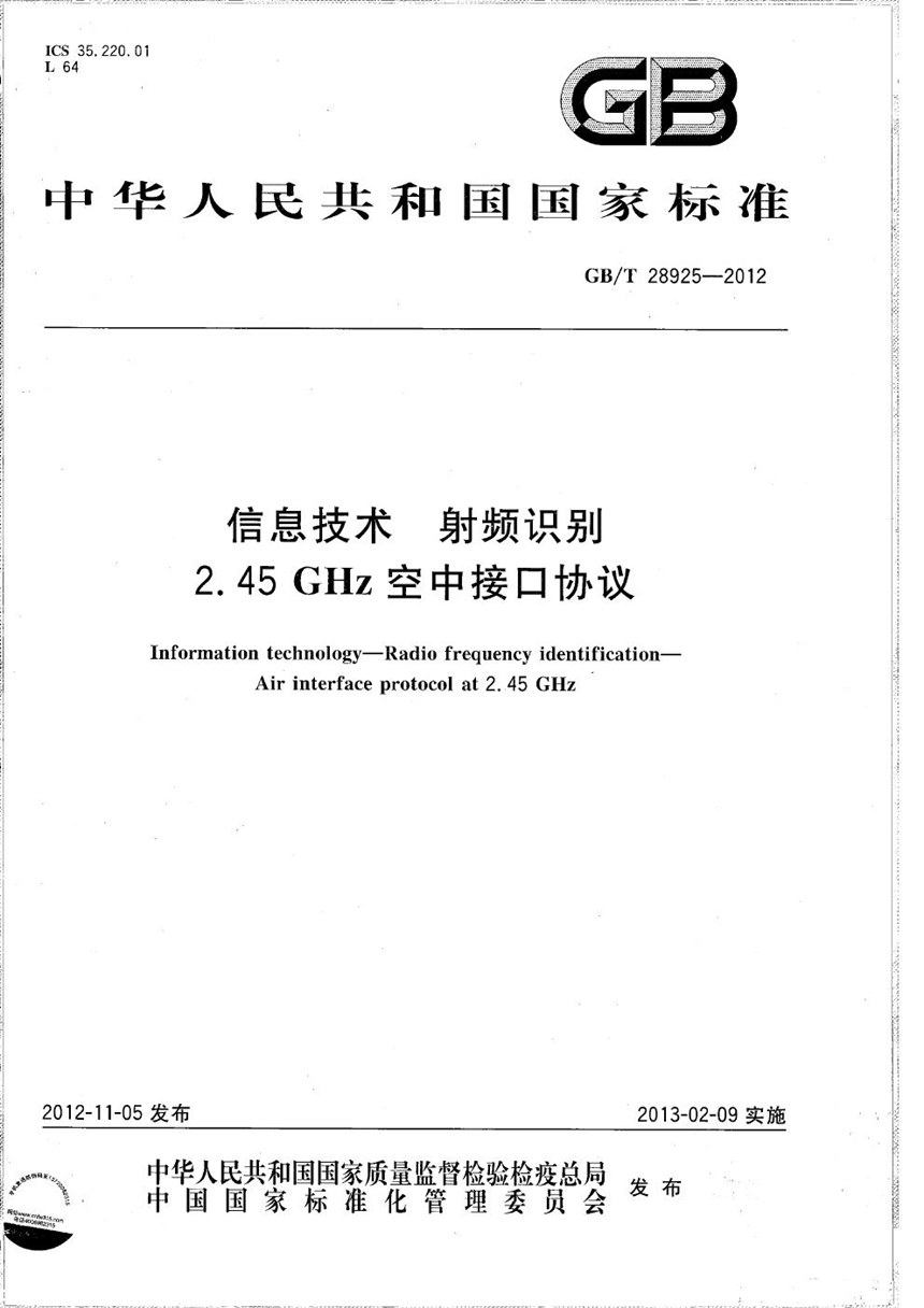 GBT 28925-2012 信息技术  射频识别  2.45GHz空中接口协议