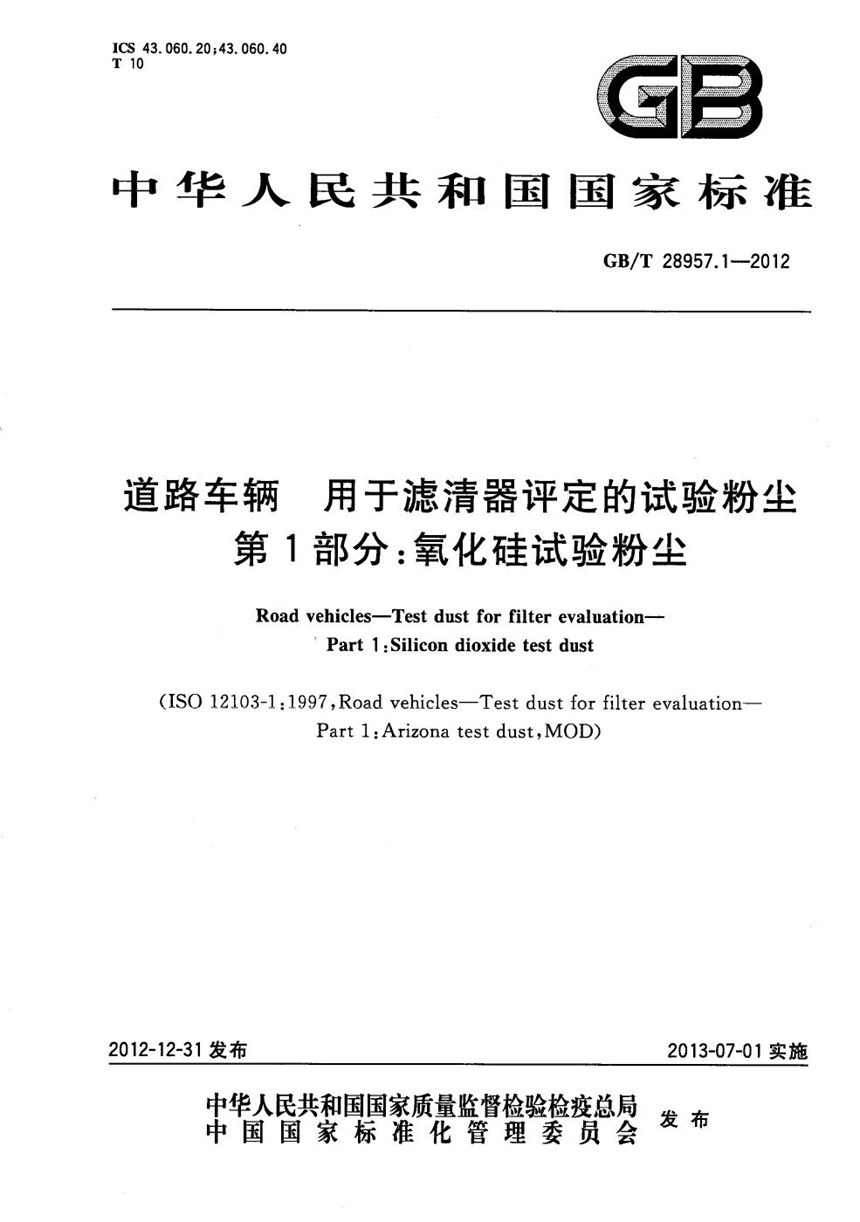 GBT 28957.1-2012 道路车辆  用于滤清器评定的试验粉尘  第1部分：氧化硅试验粉尘