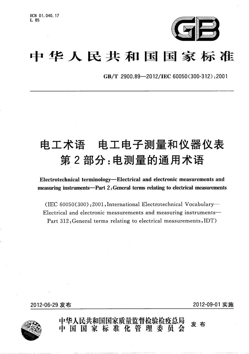 GBT 2900.89-2012 电工术语  电工电子测量和仪器仪表  第2部分：电测量的通用术语