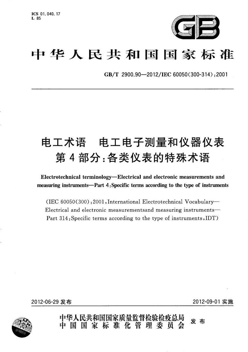 GBT 2900.90-2012 电工术语  电工电子测量和仪器仪表  第4部分：各类仪表的特殊术语