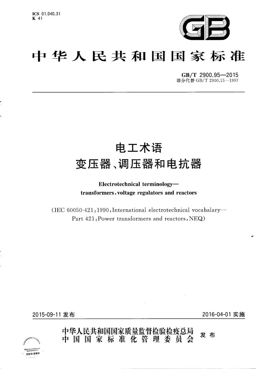 GBT 2900.95-2015 电工术语  变压器、调压器和电抗器