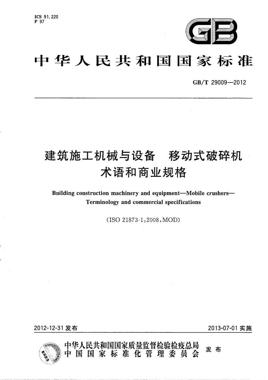 GBT 29009-2012 建筑施工机械与设备  移动式破碎机  术语和商业规格