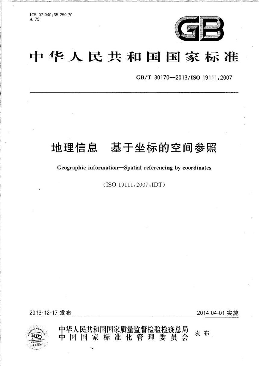 GBT 30170-2013 地理信息　基于坐标的空间参照