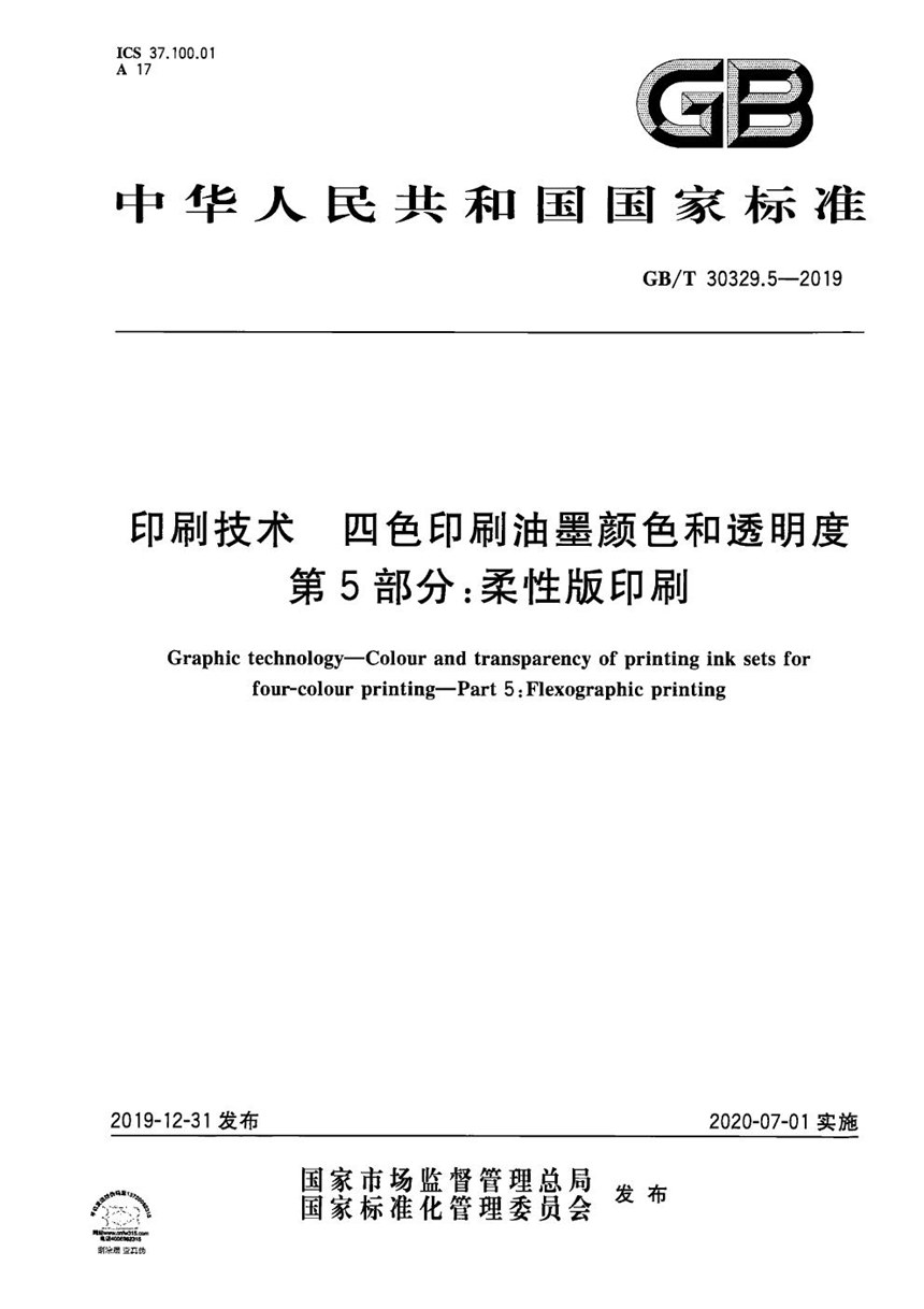 GBT 30329.5-2019 印刷技术  四色印刷油墨颜色和透明度  第5部分：柔性版印刷