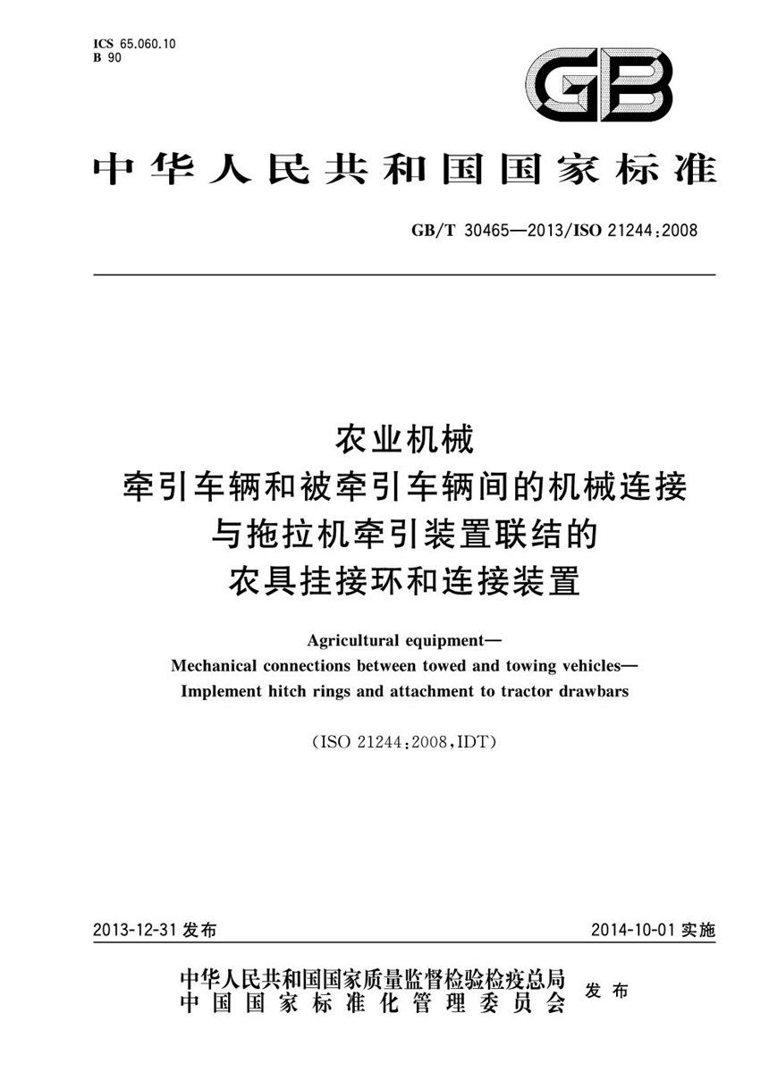 GBT 30465-2013 农业机械  牵引车辆和被牵引车辆间的机械连接  与拖拉机牵引装置联结的农具挂接环和连接装置