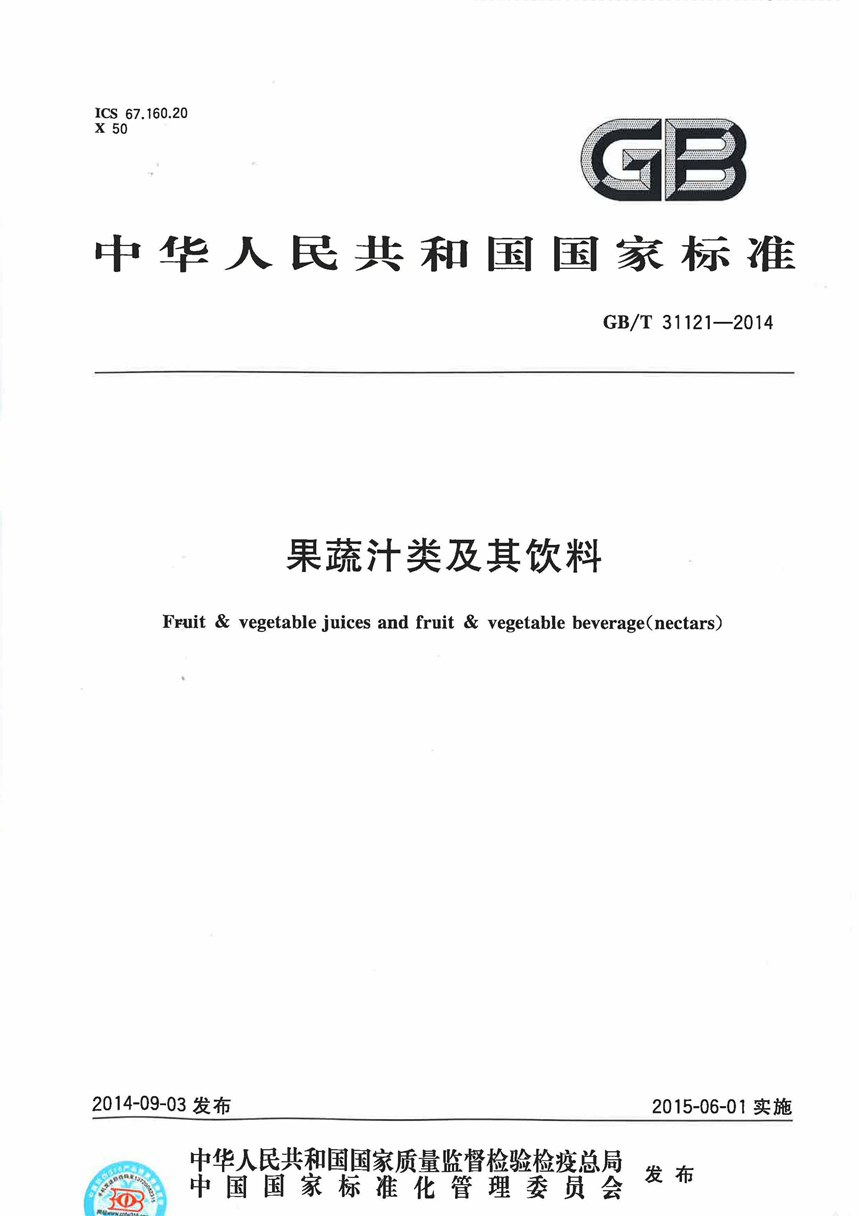 GBT 31121-2014 果蔬汁类及其饮料