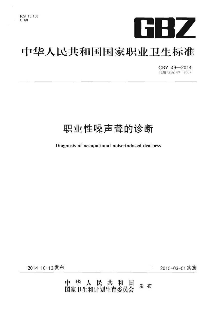 GBT 31349-2014 节能量测量和验证技术要求  中央空调系统