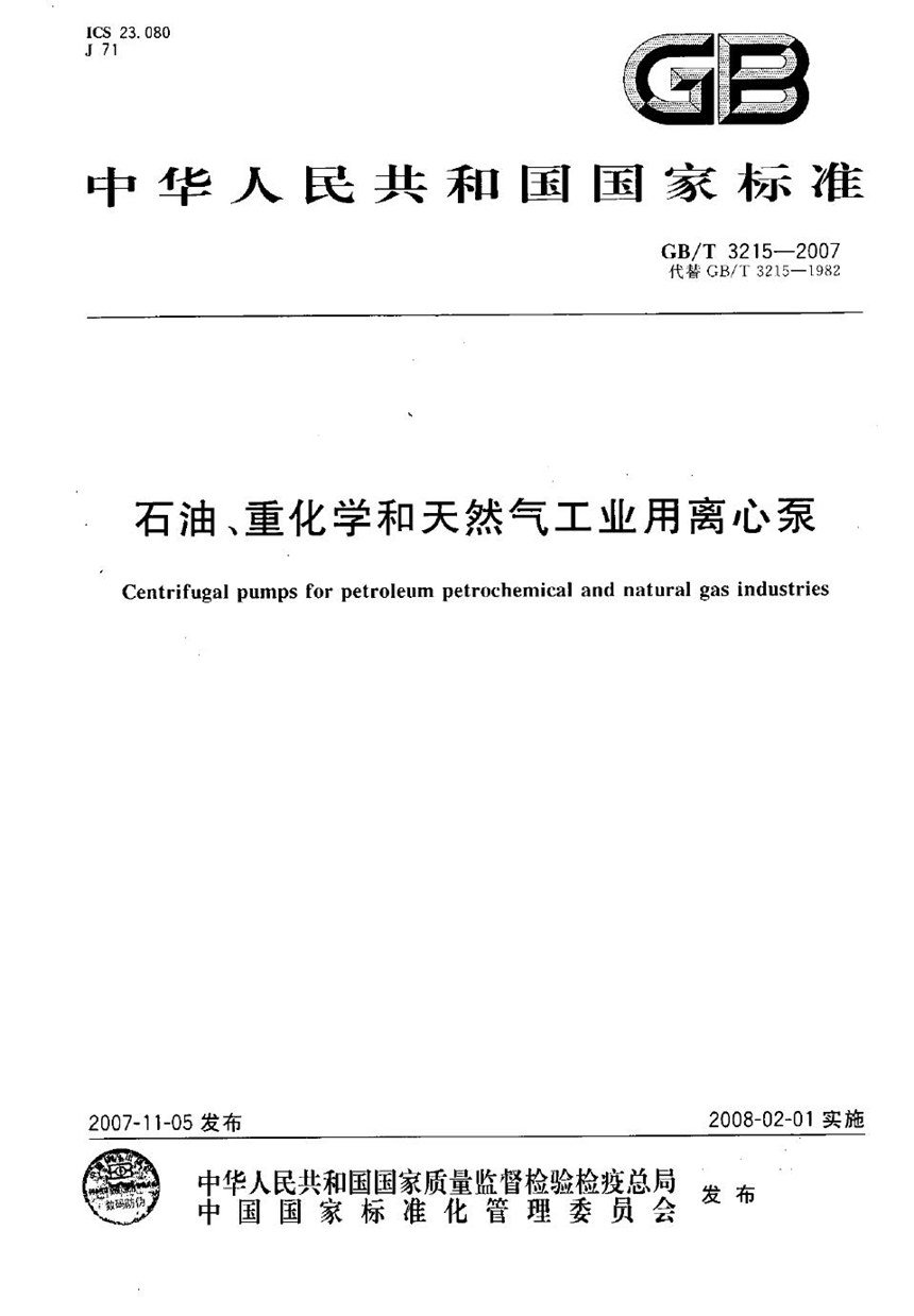 GBT 3215-2007 石油、重化学和天然气工业用离心泵