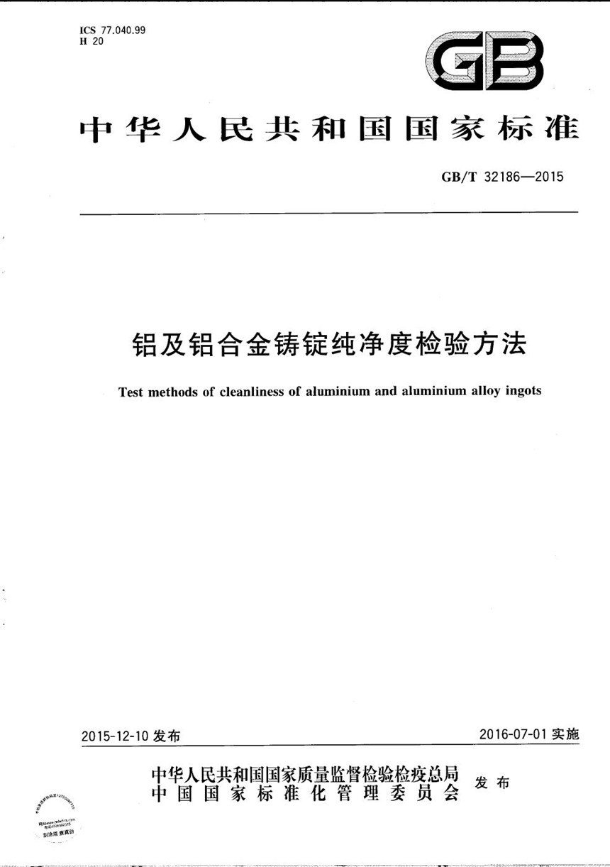 GBT 32186-2015 铝及铝合金铸锭纯净度检验方法