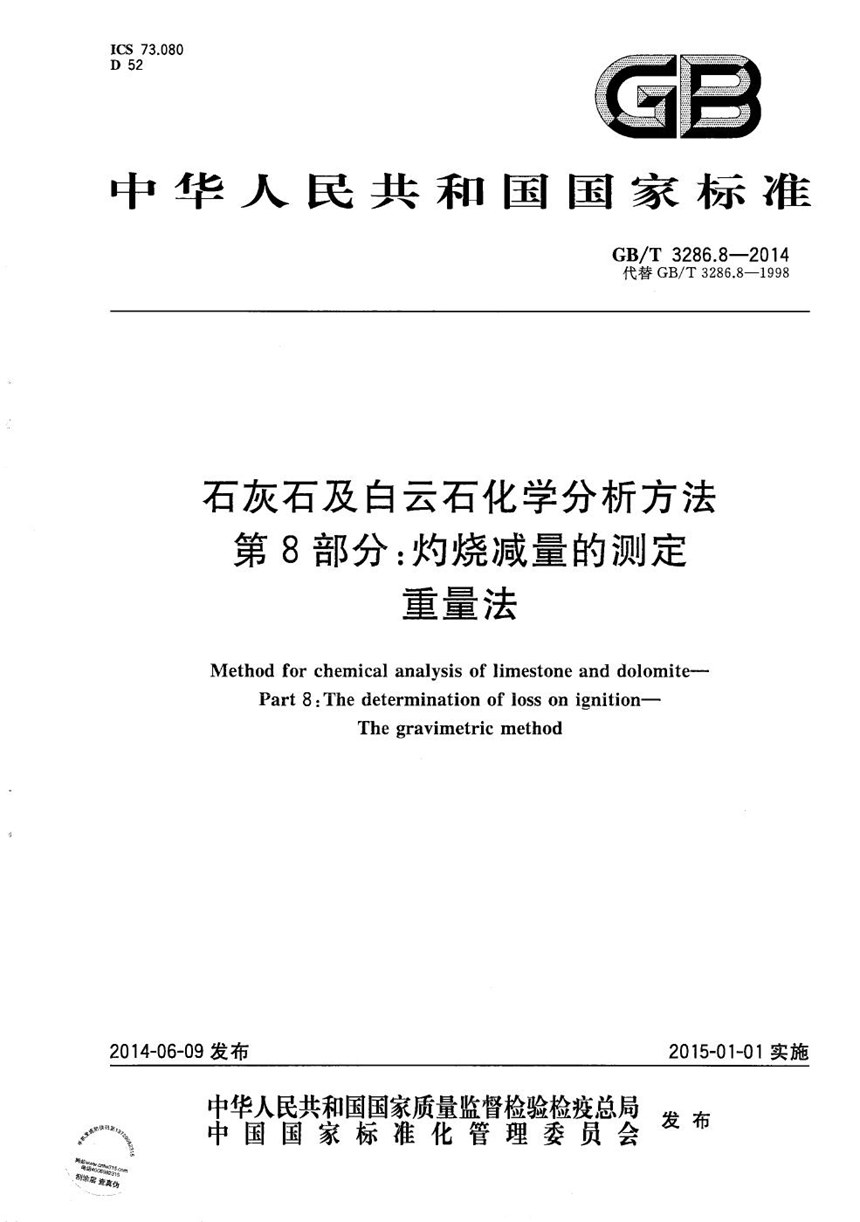 GBT 3286.8-2014 石灰石及白云石化学分析方法  第8部分：灼烧减量的测定  重量法