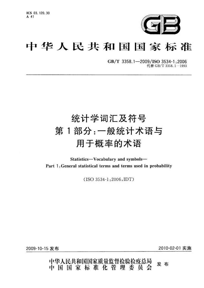 GBT 3358.1-2009 统计学词汇及符号  第1部分：一般统计术语与用于概率的术语