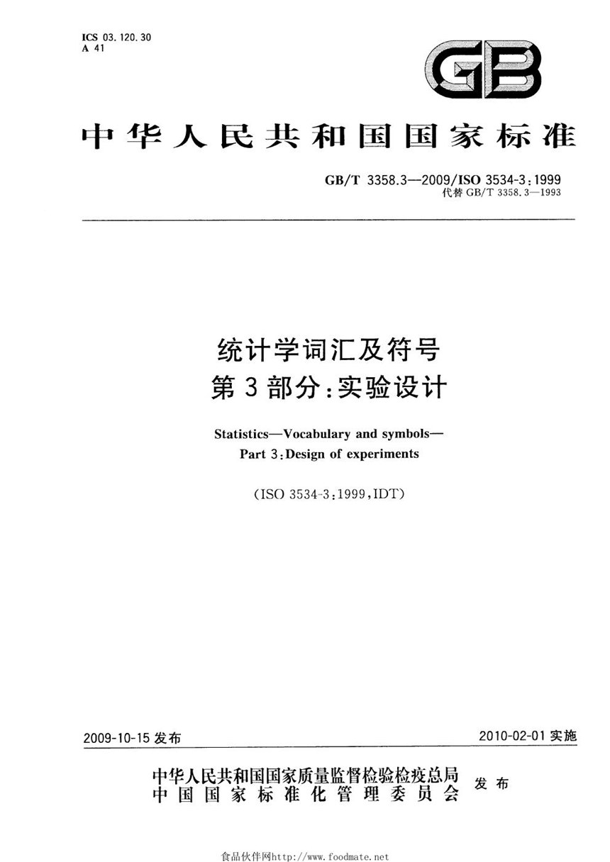 GBT 3358.3-2009 统计学词汇及符号  第3部分：实验设计