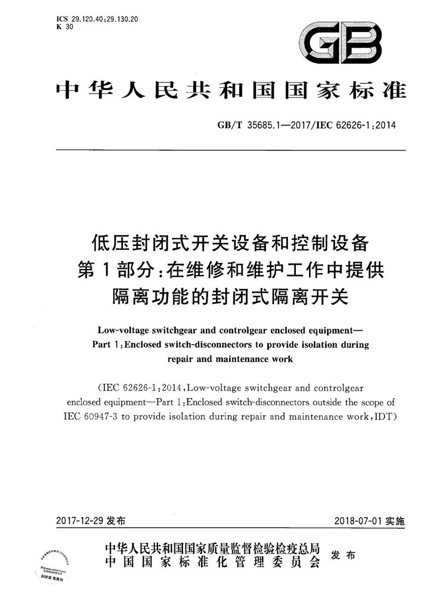 GBT 35685.1-2017 低压封闭式开关设备和控制设备 第1部分：在维修和维护工作中提供隔离功能的封闭式隔离开关