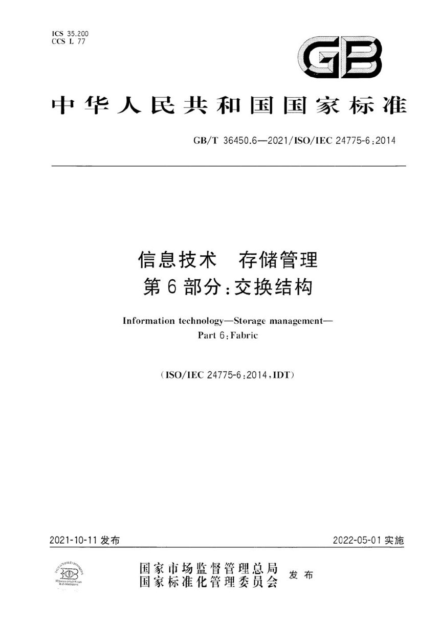 GBT 36450.6-2021 信息技术 存储管理 第6部分：交换结构