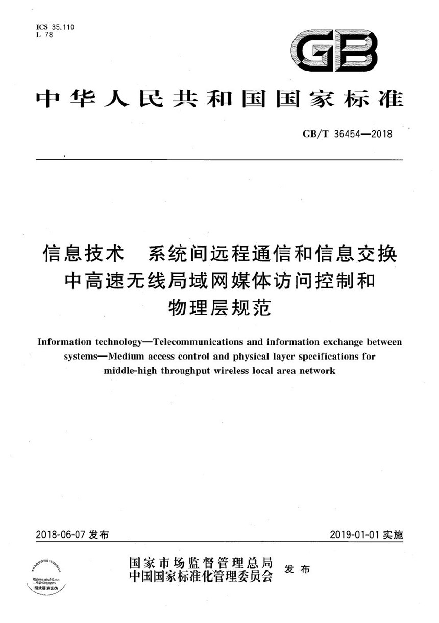 GBT 36454-2018 信息技术 系统间远程通信和信息交换 中高速无线局域网媒体访问控制和物理层规范