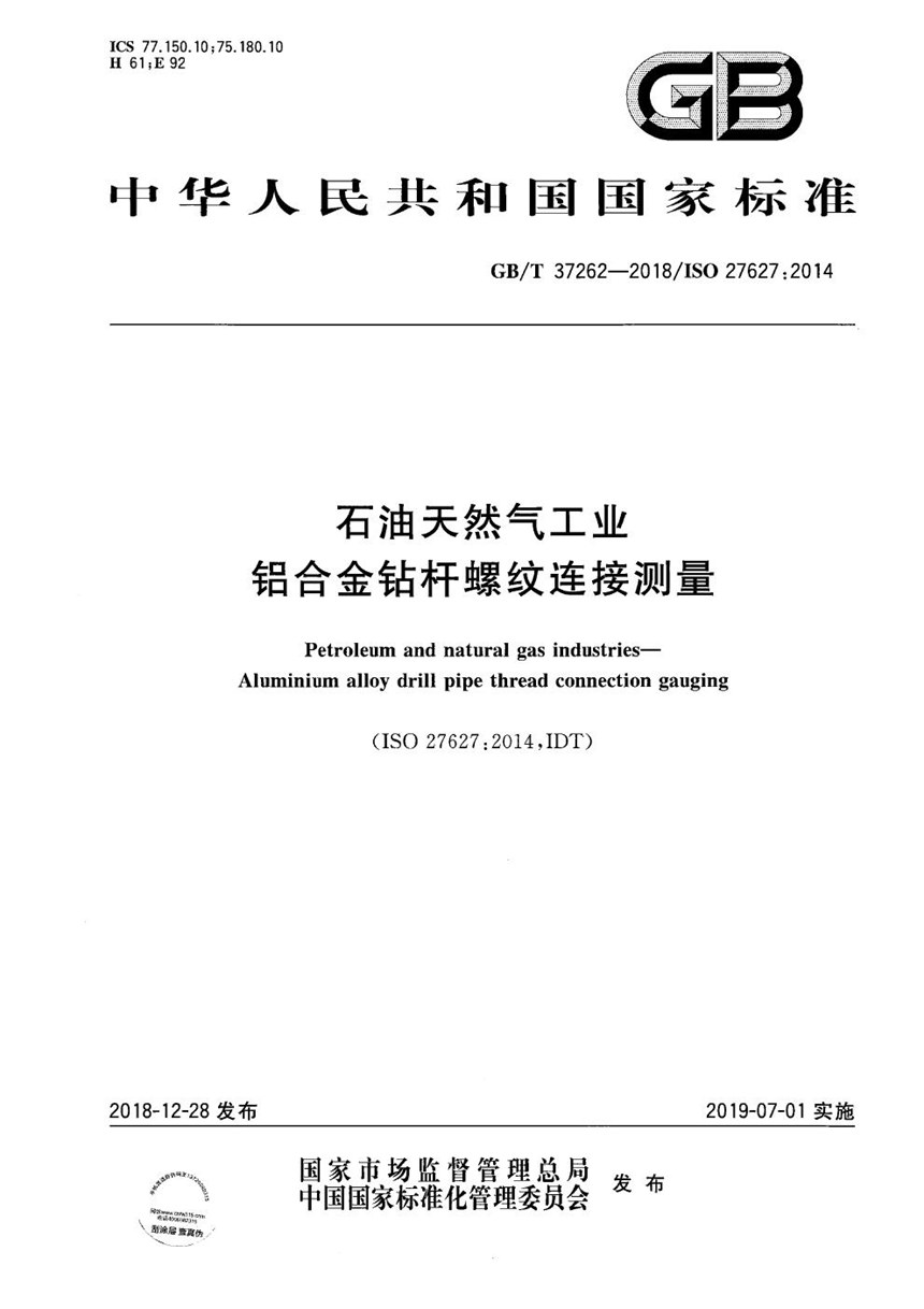 GBT 37262-2018 石油天然气工业  铝合金钻杆螺纹连接测量