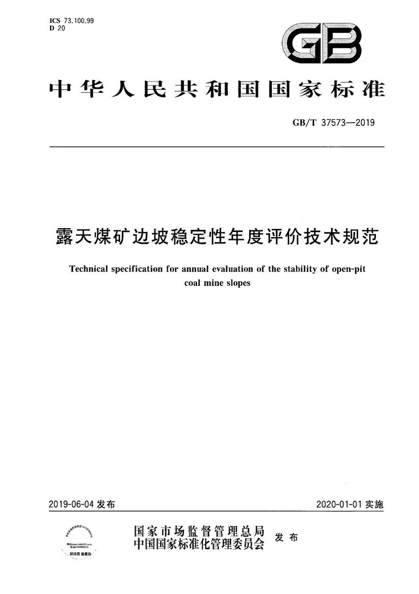 GBT 37573-2019 露天煤矿边坡稳定性年度评价技术规范