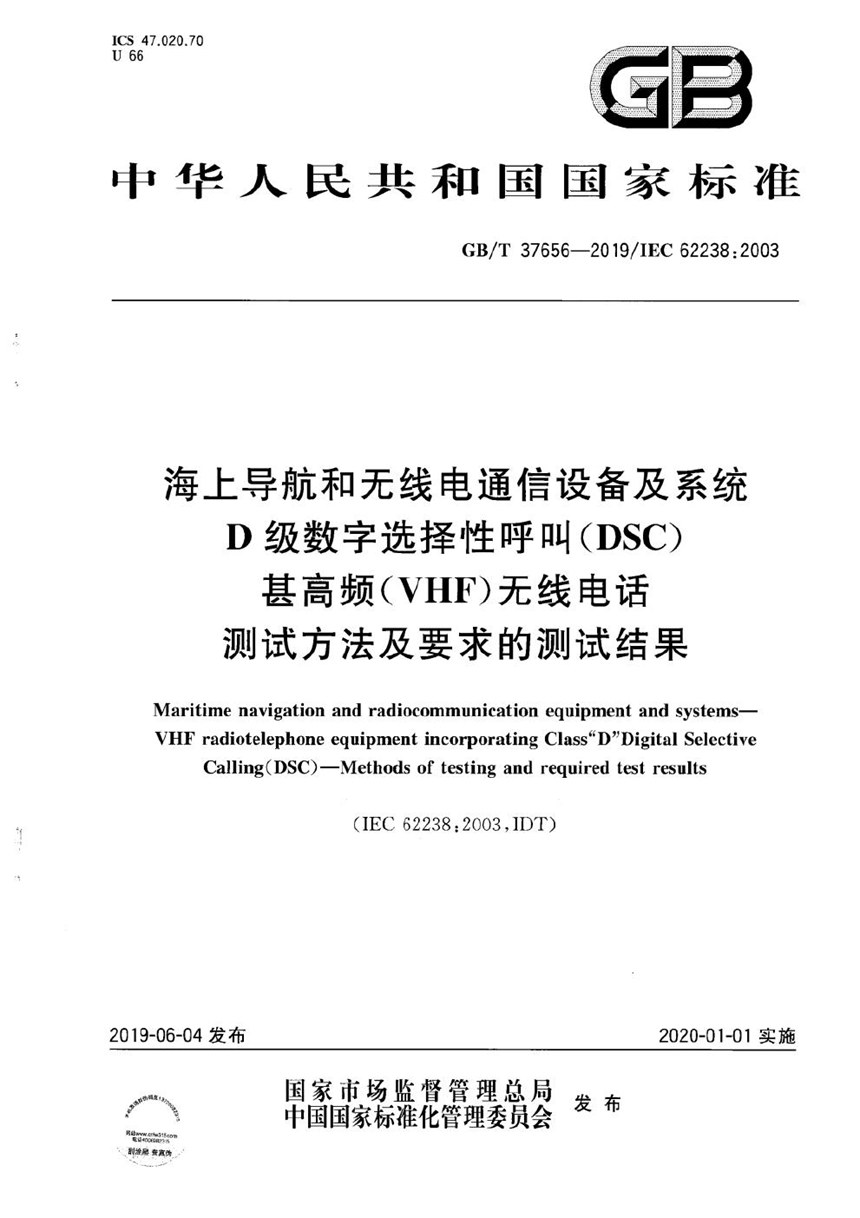 GBT 37656-2019 海上导航和无线电通信设备及系统 D级数字选择性呼叫（DSC）甚高频（VHF）无线电话 测试方法及要求的测试结果