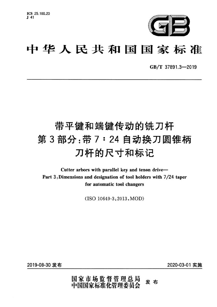 GBT 37891.3-2019 带平键和端键传动的铣刀杆 第3部分：带7:24自动换刀圆锥柄刀杆的尺寸和标记