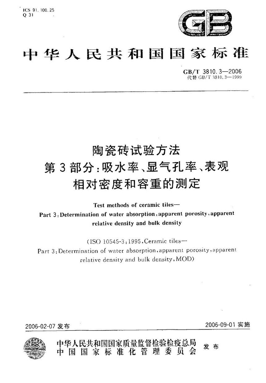 GBT 3810.3-2006 陶瓷砖试验方法  第3部分:吸水率、显气孔率、表观相对密度和容重的测定