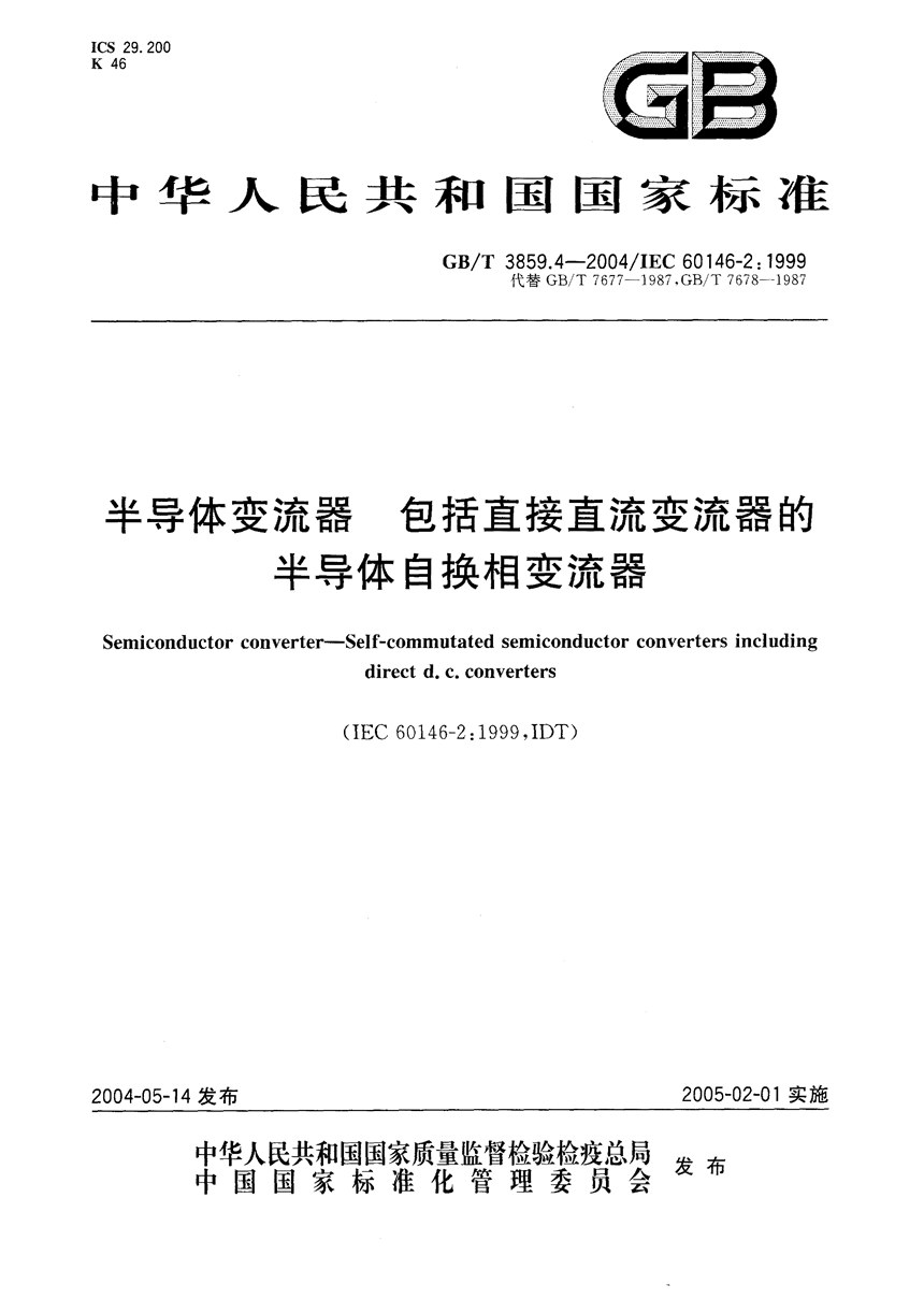 GBT 3859.4-2004 半导体变流器  包括直接直流变流器的半导体自换相变流器