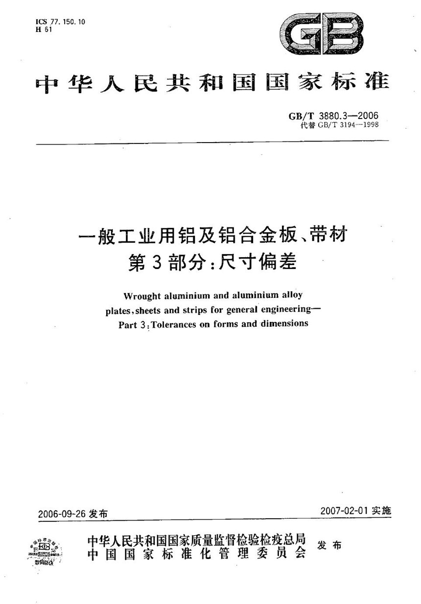 GBT 3880.3-2006 一般工业用铝及铝合金板、带材 第3部分：尺寸偏差