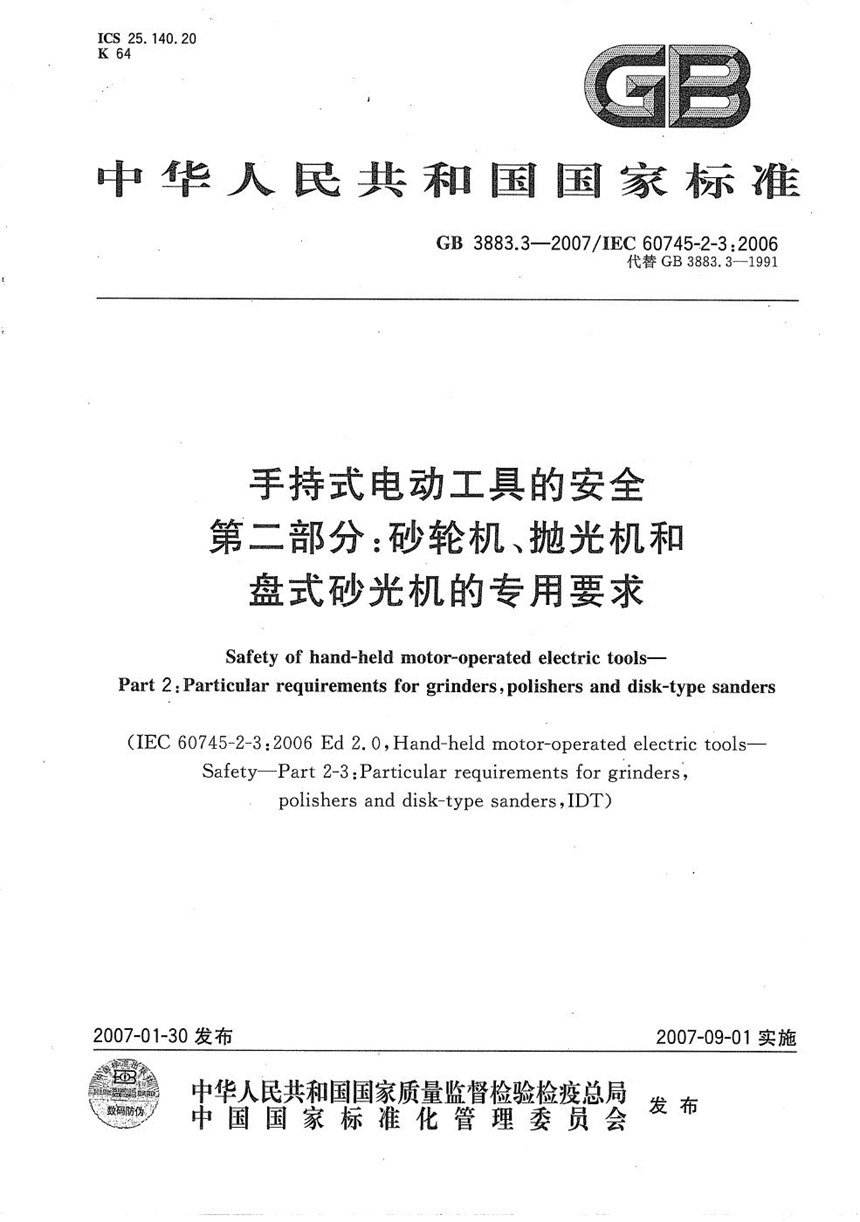 GBT 3883.3-2007 手持式电动工具的安全 第二部分：砂轮机、抛光机和盘式砂光机的专用要求