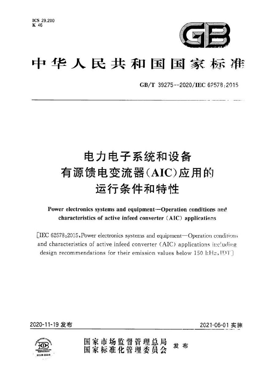 GBT 39275-2020 电力电子系统和设备 有源馈电变流器（AIC）应用的运行条件和特性