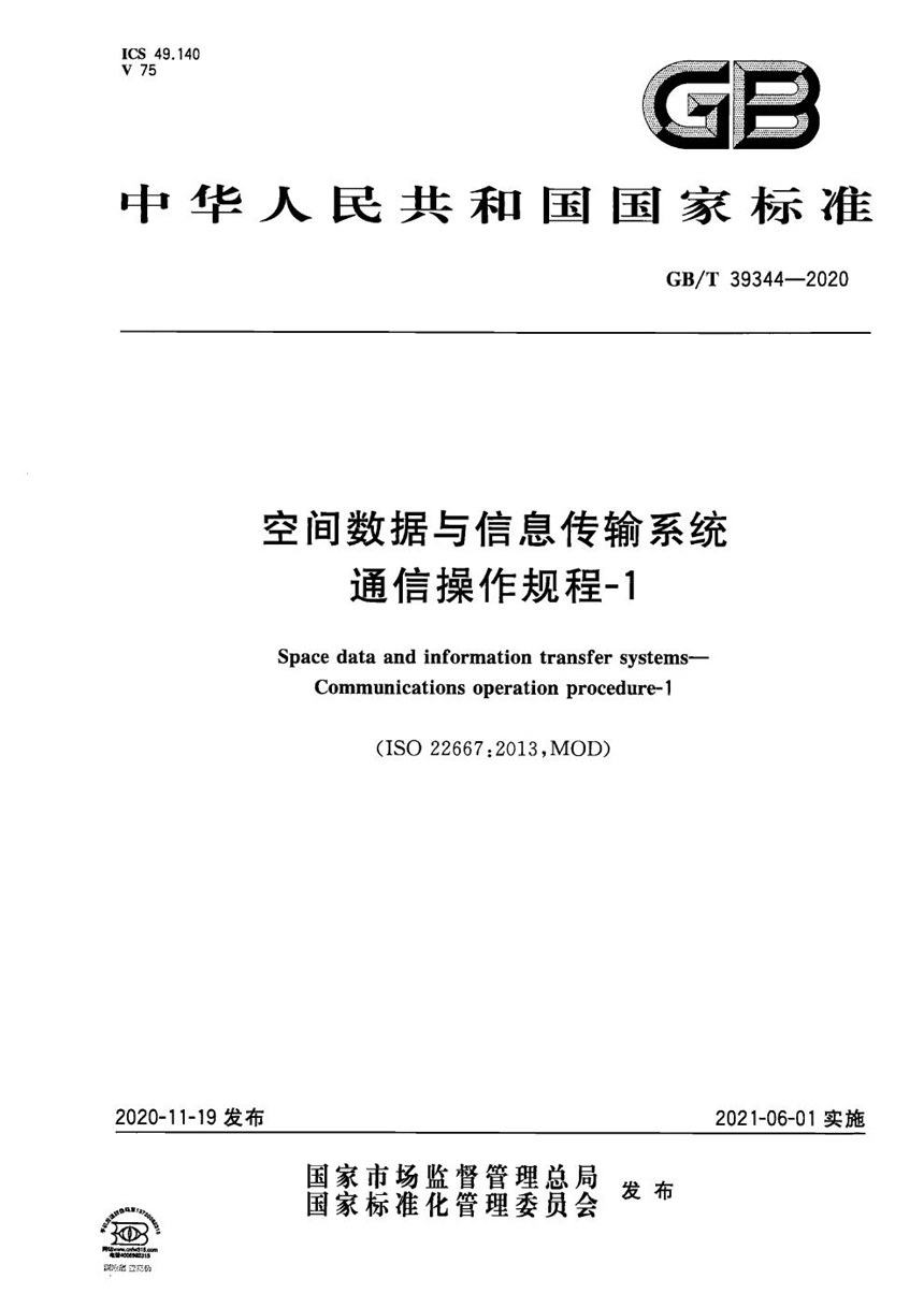 GBT 39344-2020 空间数据与信息传输系统 通信操作规程-1