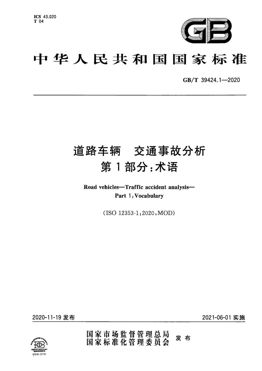 GBT 39424.1-2020 道路车辆 交通事故分析 第1部分：术语