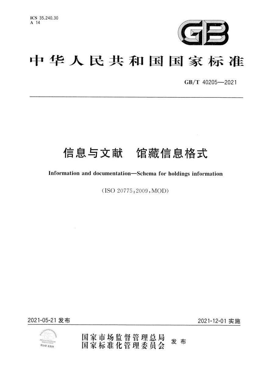 GBT 40205-2021 信息与文献 馆藏信息格式