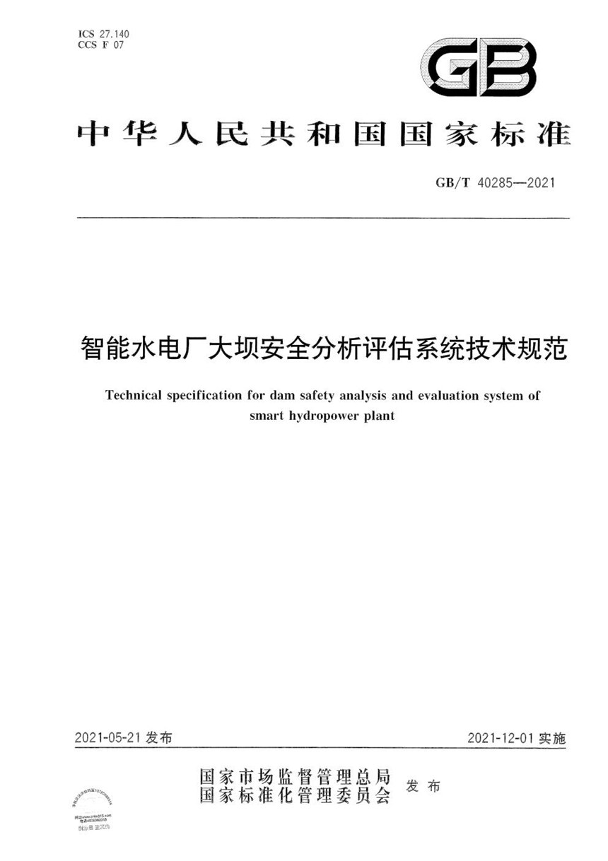 GBT 40285-2021 智能水电厂大坝安全分析评估系统技术规范