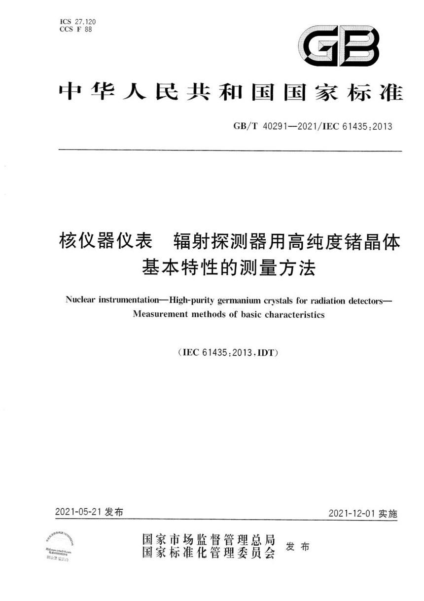 GBT 40291-2021 核仪器仪表 辐射探测器用高纯度锗晶体 基本特性的测量方法