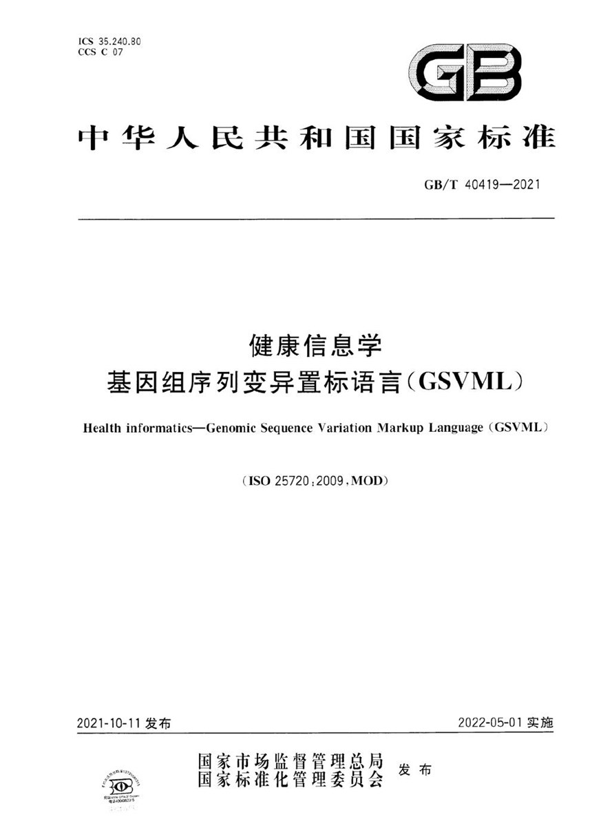 GBT 40419-2021 健康信息学  基因组序列变异置标语言（GSVML）