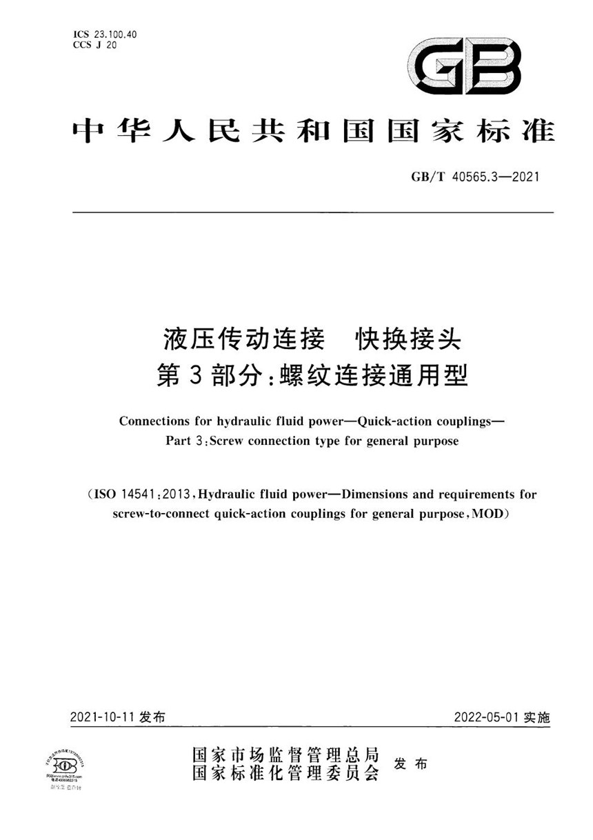 GBT 40565.3-2021 液压传动连接  快换接头  第3部分：螺纹连接通用型