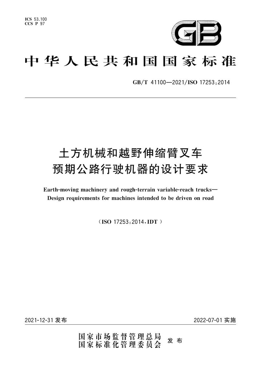 GBT 41100-2021 土方机械和越野伸缩臂叉车  预期公路行驶机器的设计要求