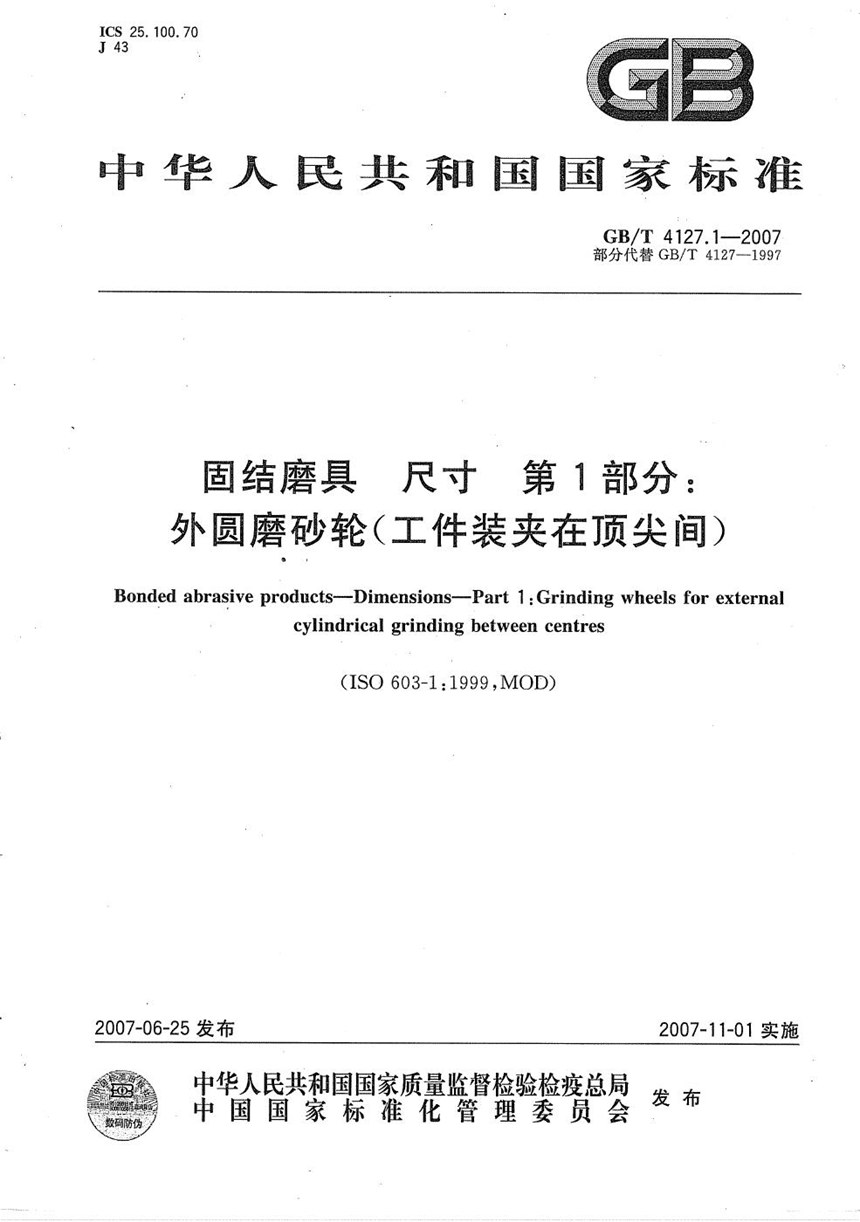 GBT 4127.1-2007 固结磨具  尺寸  第1部分：外圆磨砂轮（工件装夹在顶尖间）