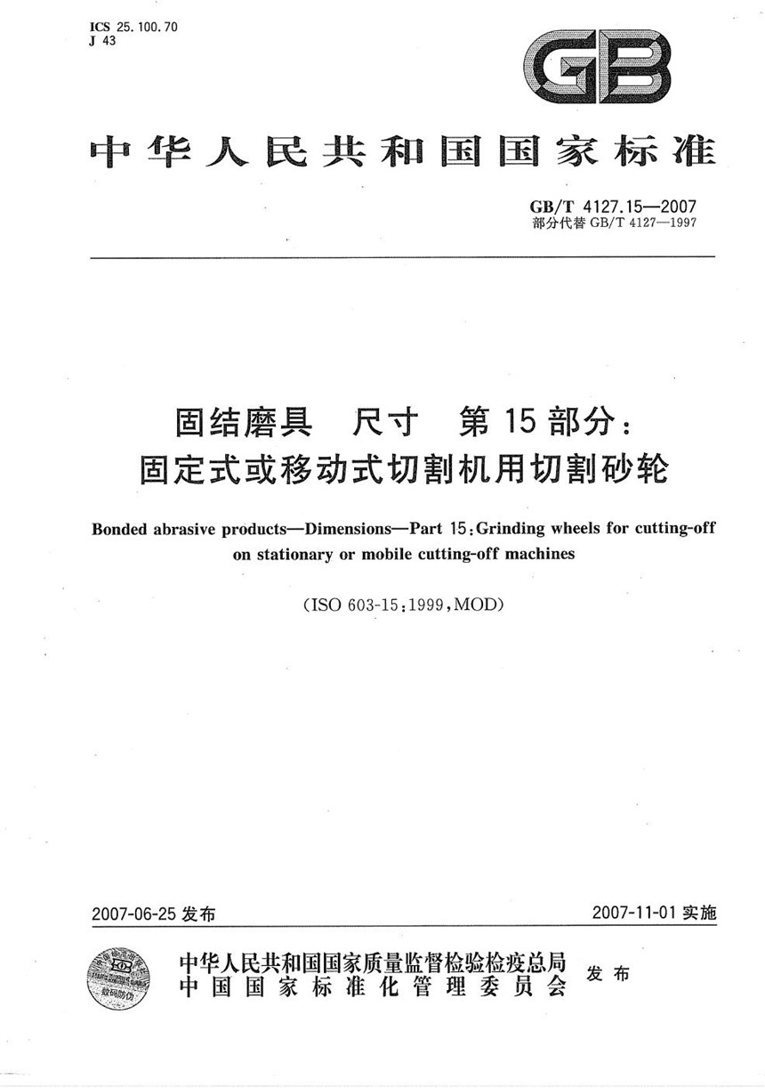 GBT 4127.15-2007 固结磨具  尺寸  第15部分：固定式或移动式切割机用切割砂轮