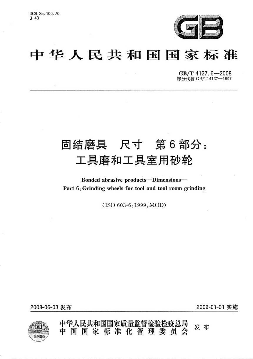 GBT 4127.6-2008 固结磨具  尺寸  第6部分：工具磨和工具室用砂轮