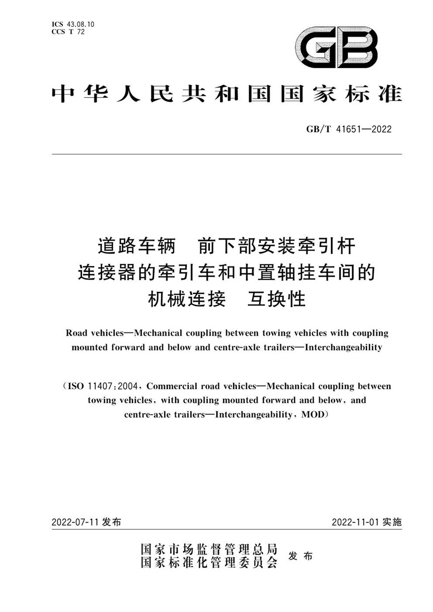 GBT 41651-2022 道路车辆　前下部安装牵引杆连接器的牵引车和中置轴挂车间的机械连接　互换性