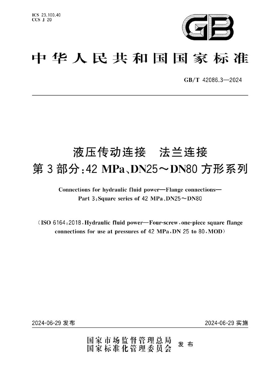 GBT 42086.3-2024 液压传动连接  法兰连接  第3部分：42 MPa、DN25～DN80方形系列