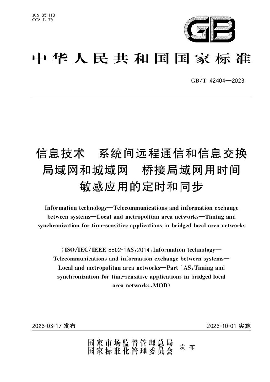 GBT 42404-2023 信息技术 系统间远程通信和信息交换 局域网和城域网 桥接局域网用时间敏感应用的定时和同步