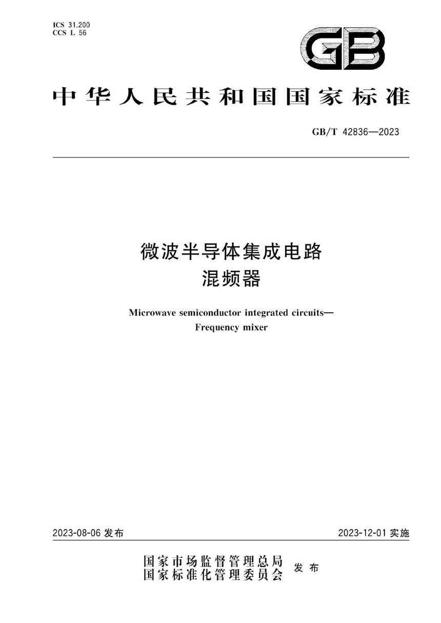 GBT 42836-2023 微波半导体集成电路 混频器