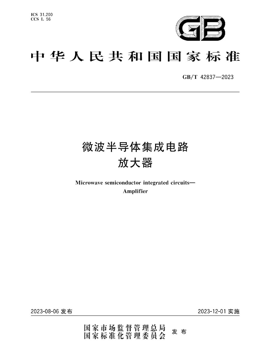 GBT 42837-2023 微波半导体集成电路 放大器