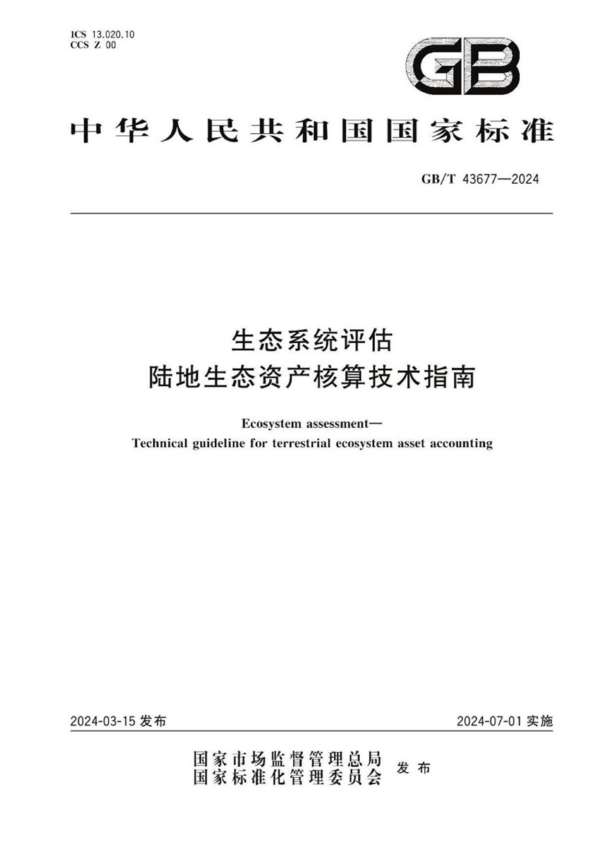 GBT 43677-2024 生态系统评估 陆地生态资产核算技术指南