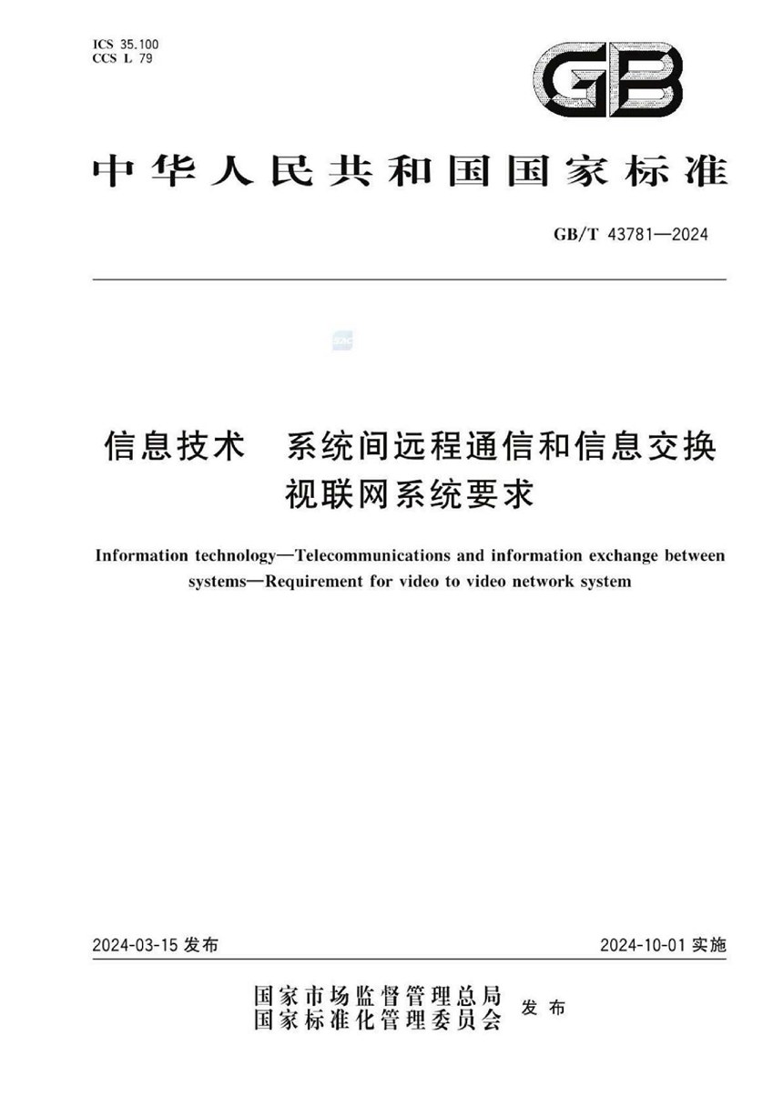 GBT 43781-2024 信息技术 系统间远程通信和信息交换 视联网系统要求