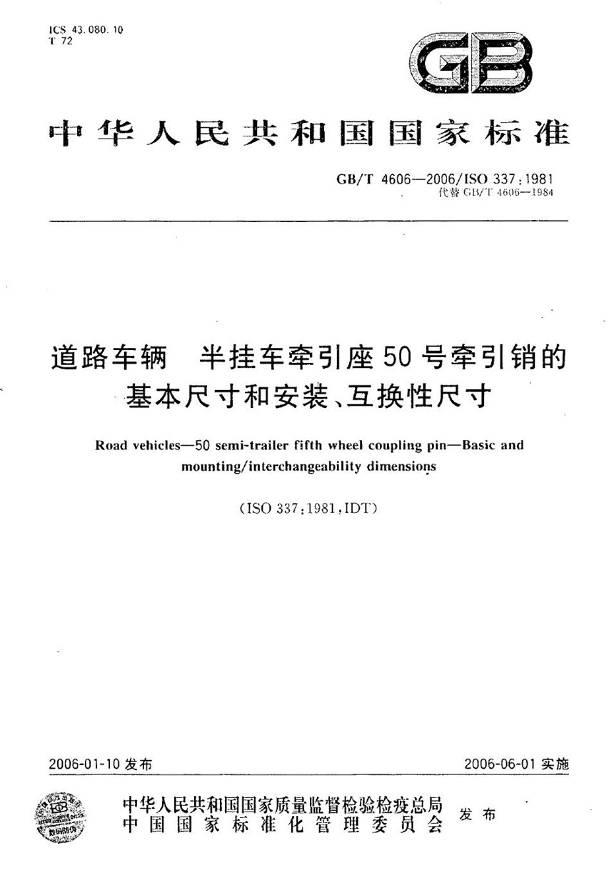 GBT 4606-2006 道路车辆 半挂车牵引座50号牵引销的基本尺寸和安装、互换性尺寸